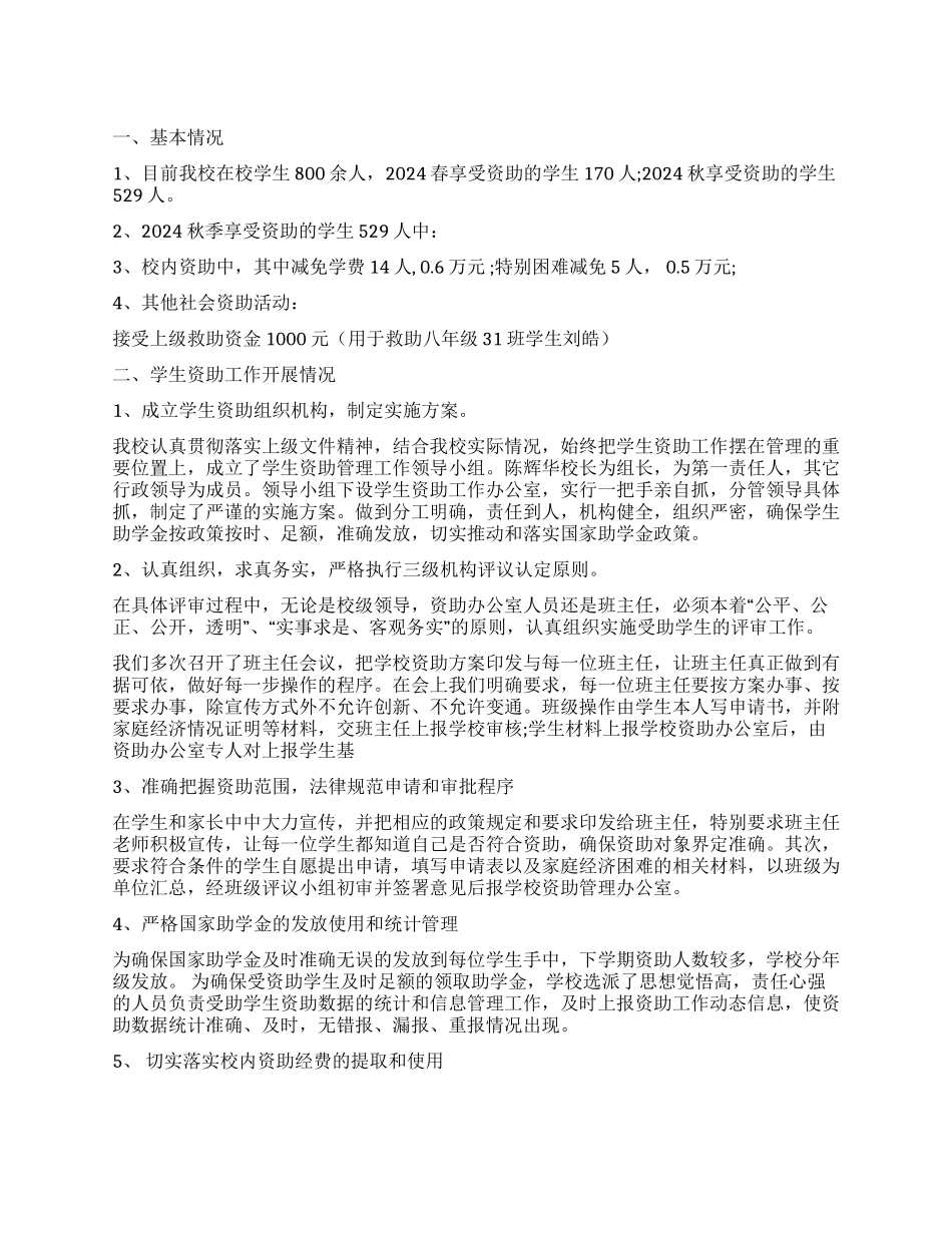 助工工作总结模板7篇_第1页