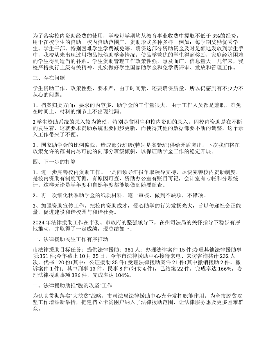 助工工作总结模板7篇_第2页