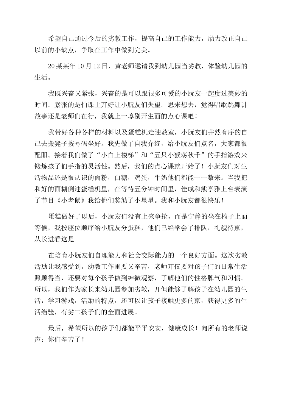 助教心得体会范文_第2页