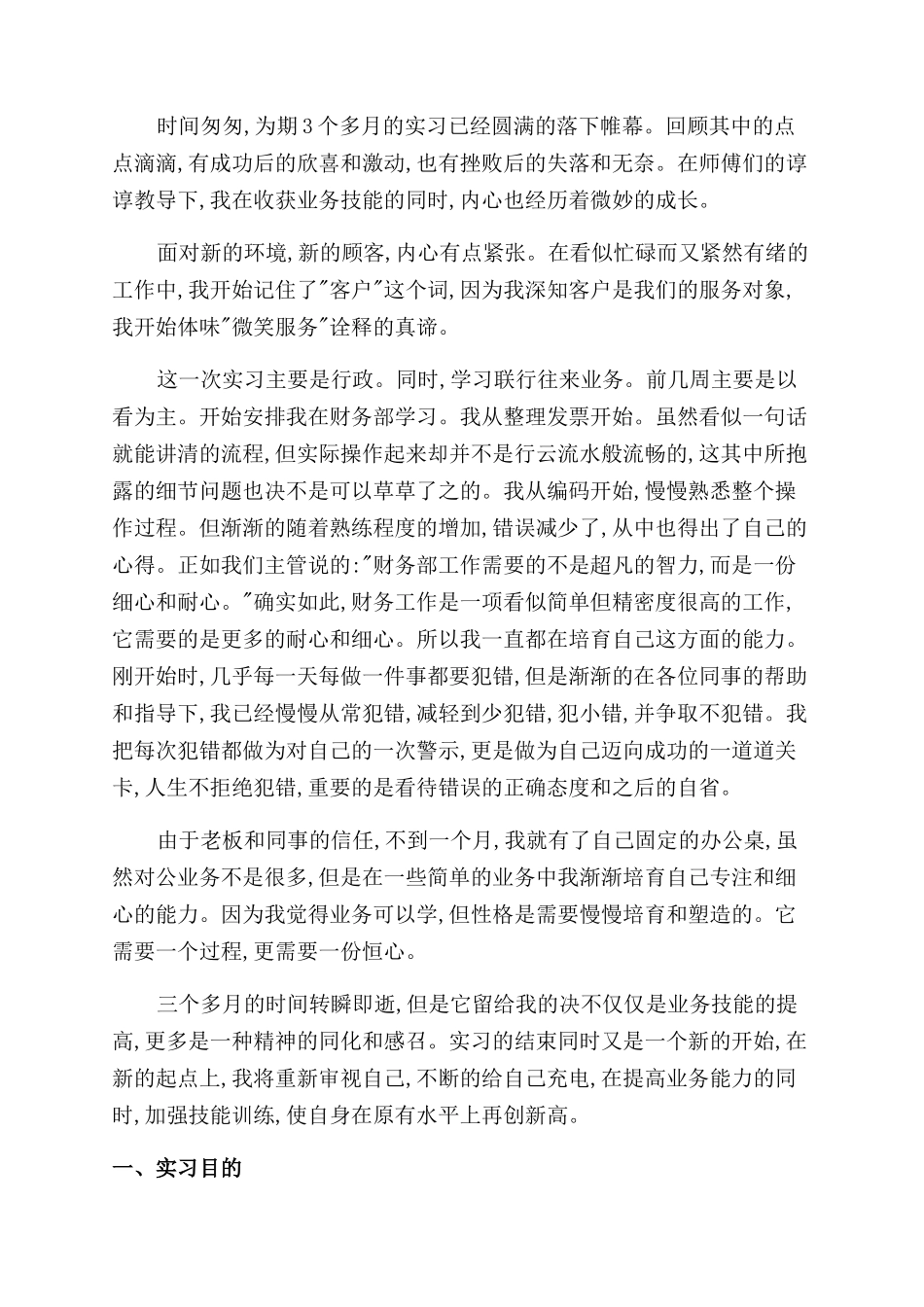 助理实习工作总结范文大全_第2页