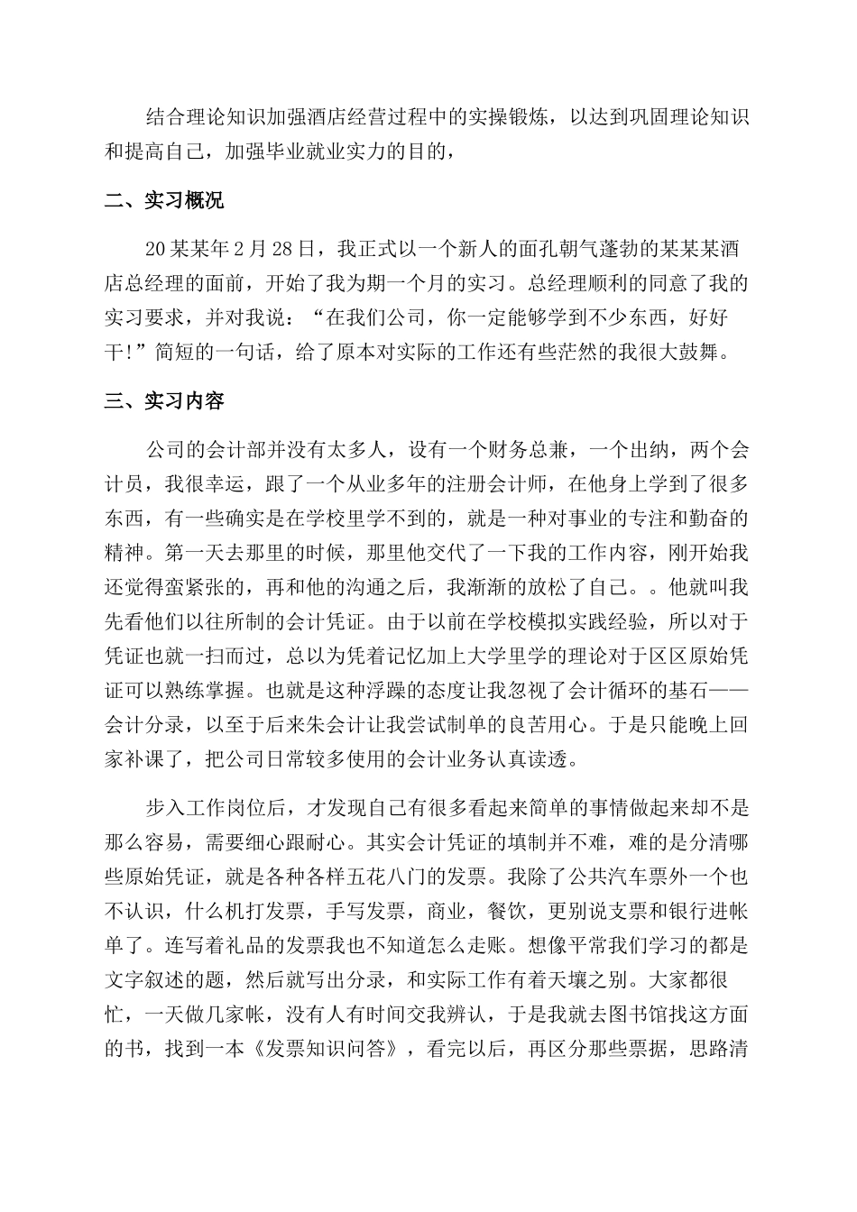 助理实习工作总结范文大全_第3页