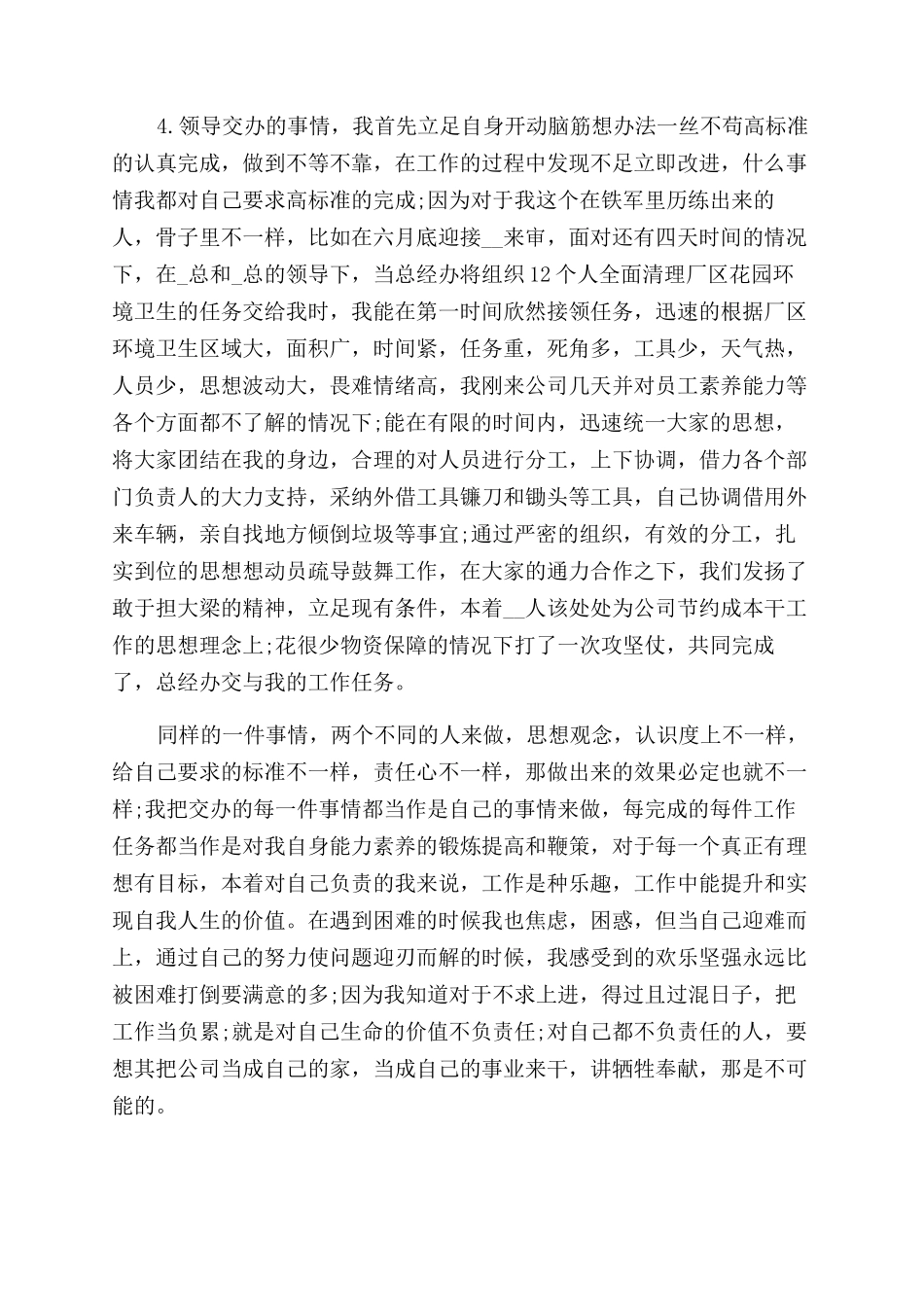 助理个人年度工作总结范文2024_第3页