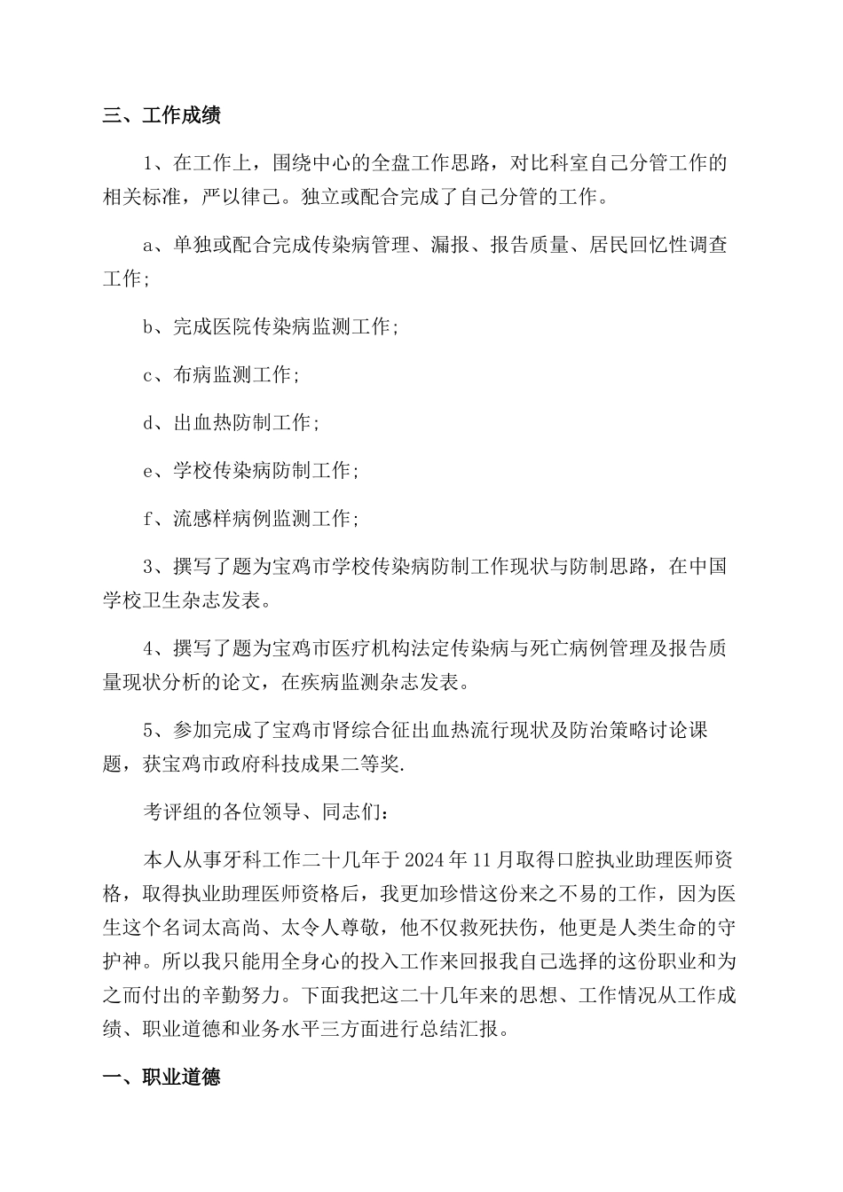 助理医师述职报告范文_第2页