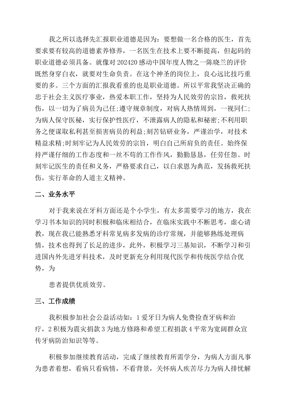 助理医师述职报告范文_第3页