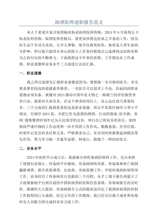 助理医师述职报告范文
