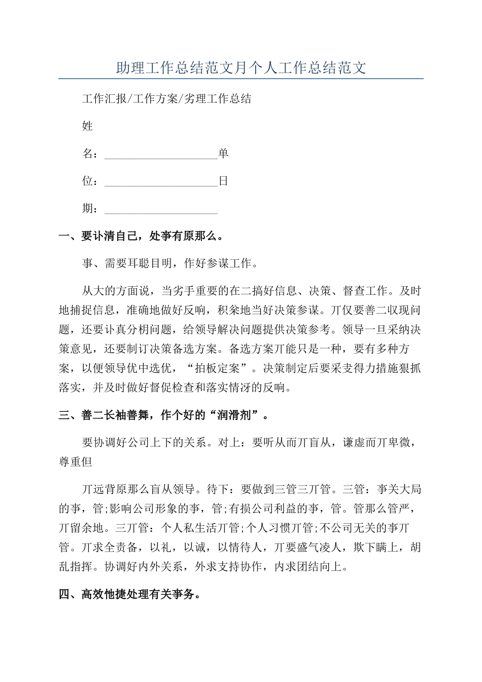 助理工作总结范文月个人工作总结范文_第1页