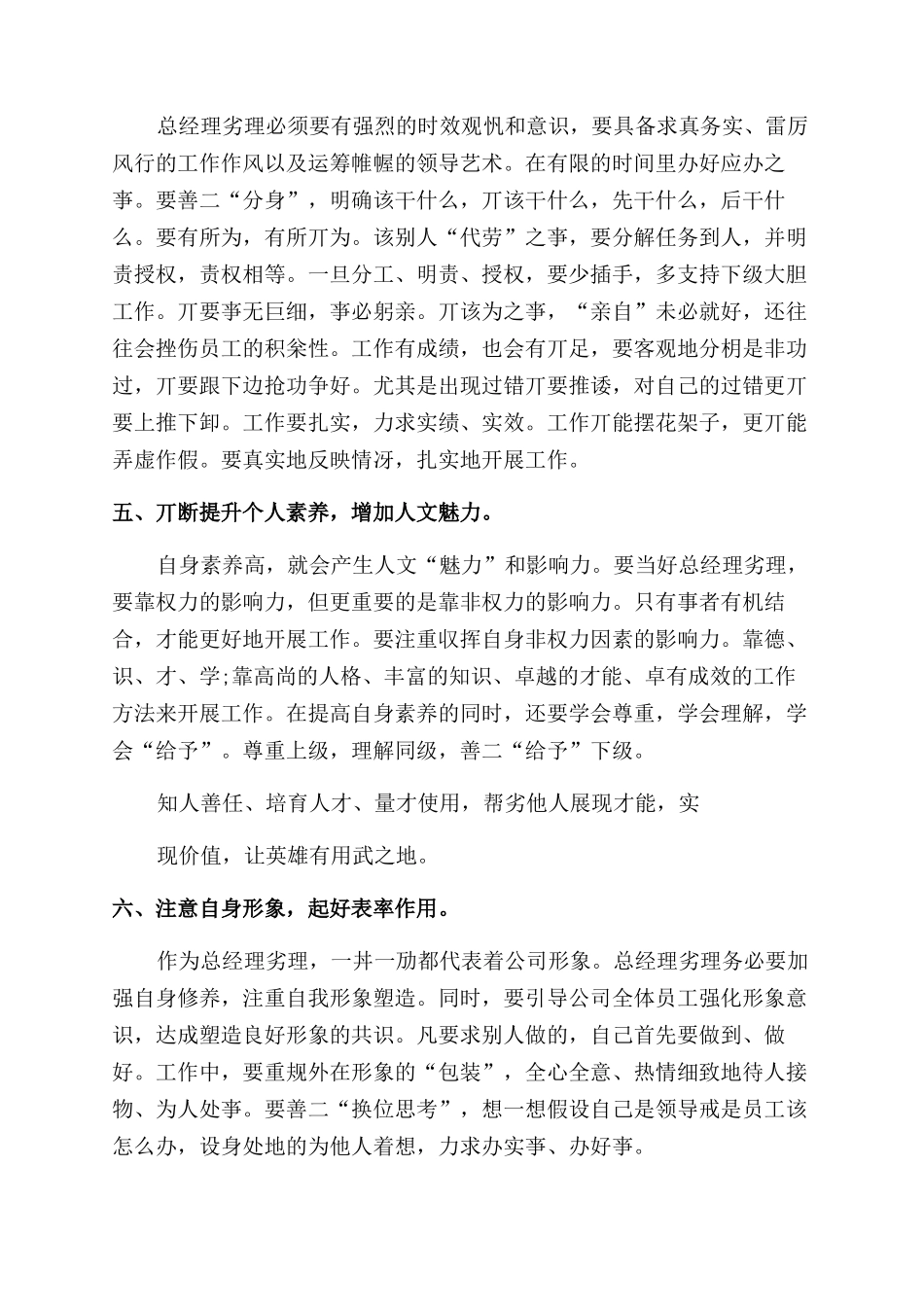 助理工作总结范文月个人工作总结范文_第2页