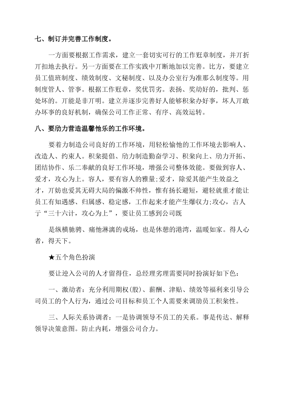 助理工作总结范文月个人工作总结范文_第3页