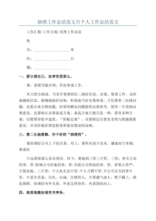 助理工作总结范文月个人工作总结范文