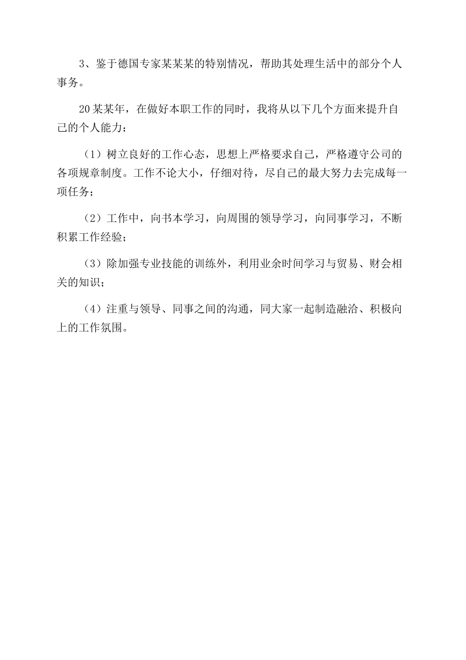 助理个人工作总结范文_第2页