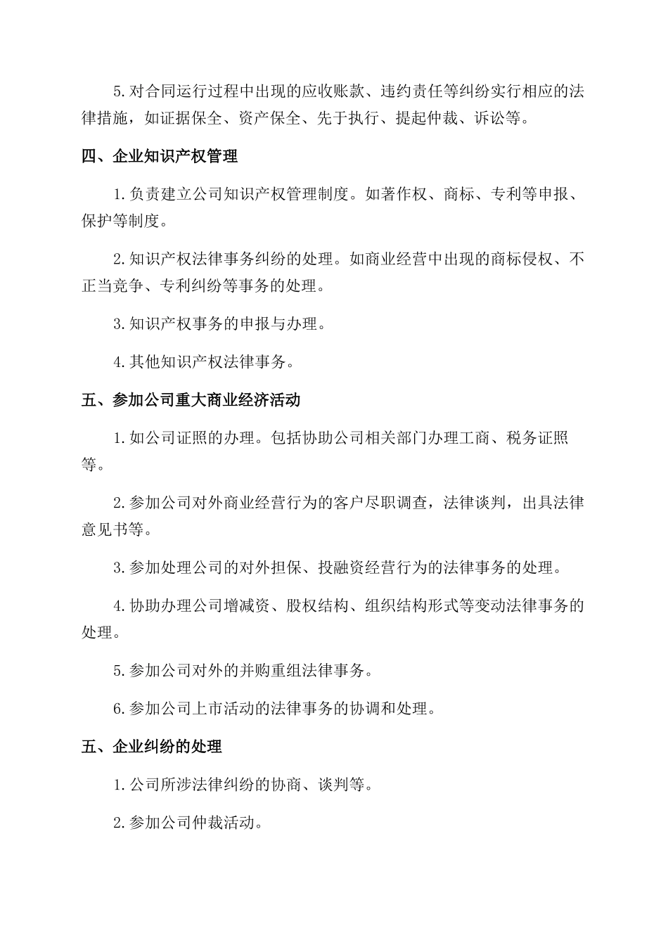 助理工作计划范文例文_第2页