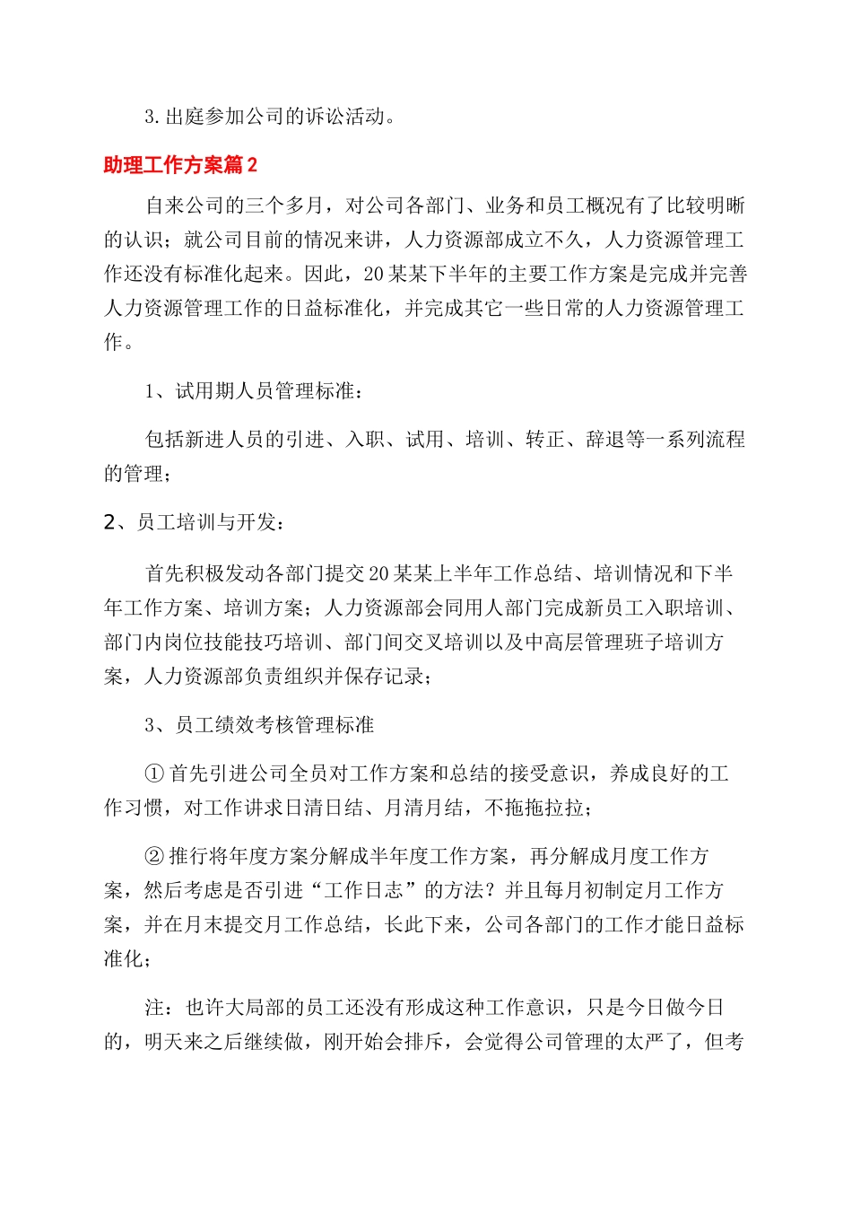 助理工作计划范文例文_第3页