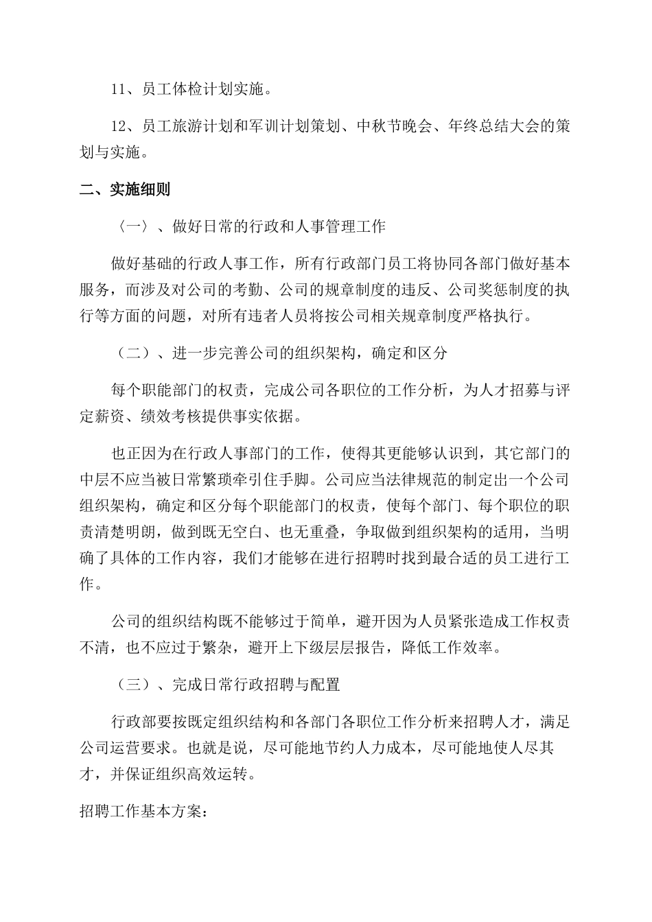 助理工作计划范文例文合集_第2页