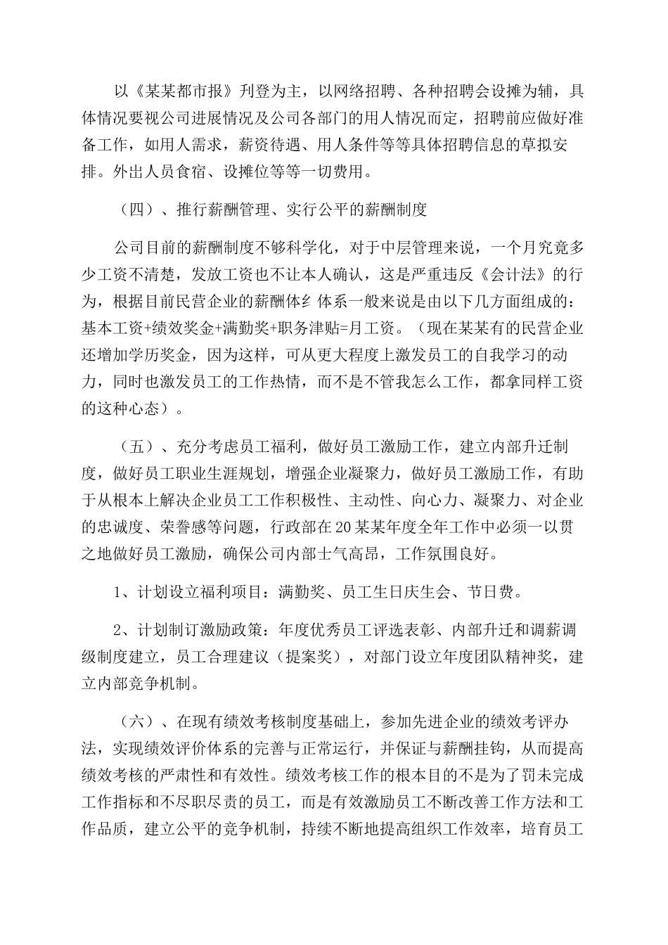 助理工作计划范文例文合集_第3页