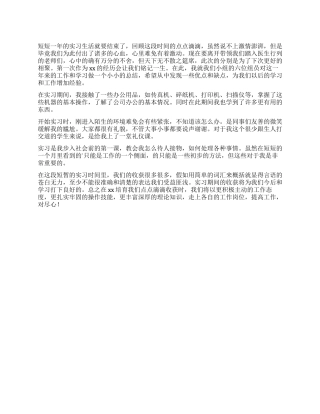 助理实习生活的自我鉴定