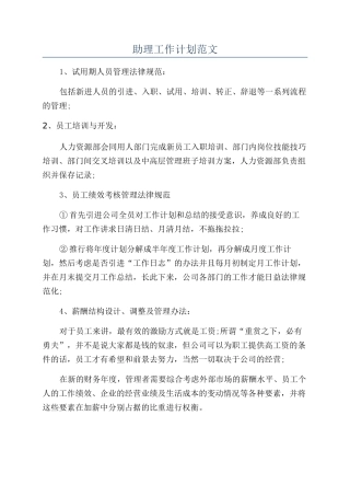 助理工作计划范文