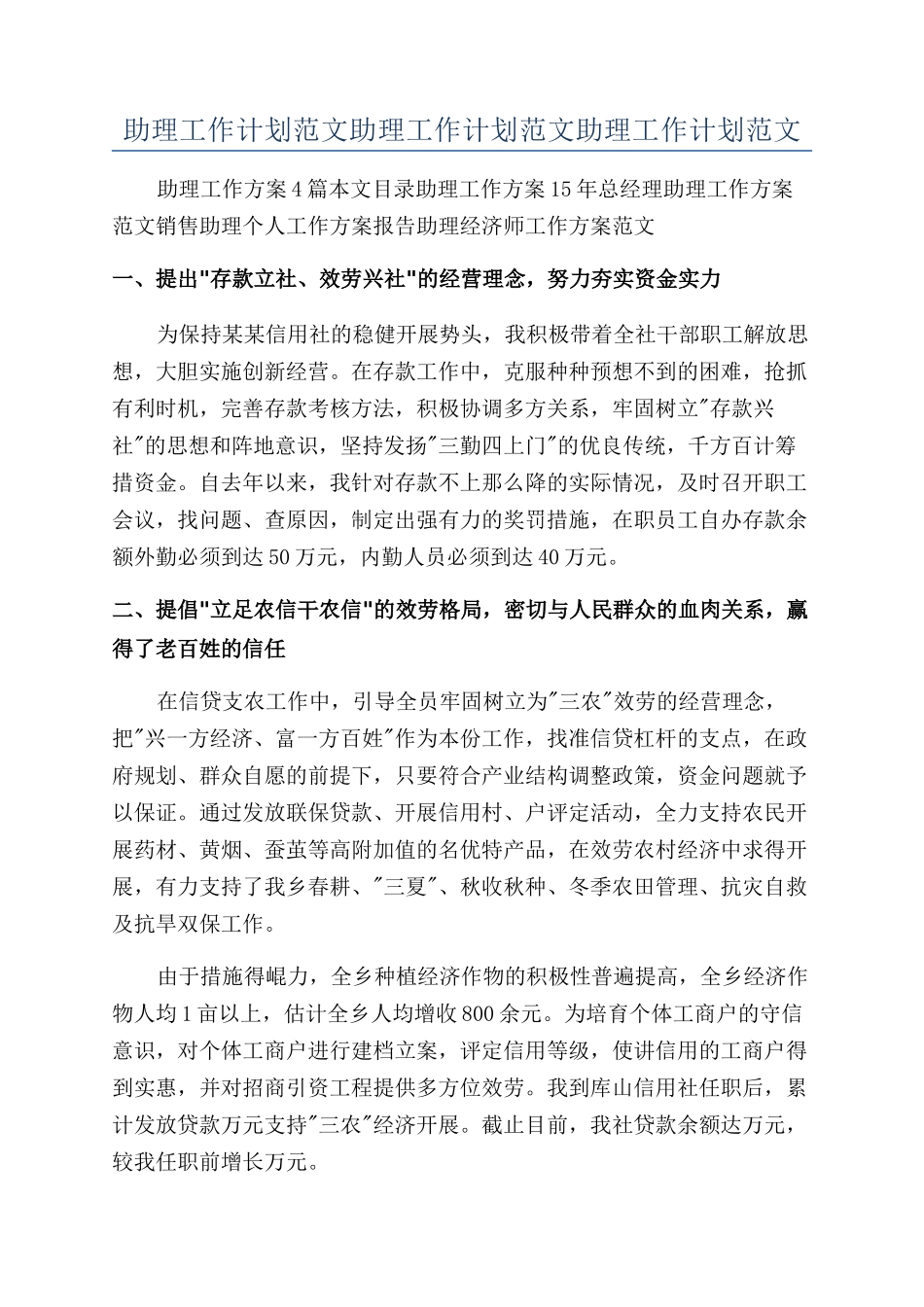 助理工作计划范文助理工作计划范文助理工作计划范文_第1页