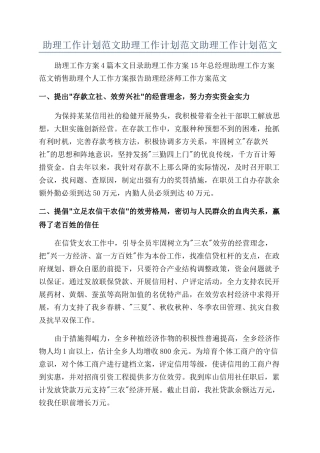 助理工作计划范文助理工作计划范文助理工作计划范文