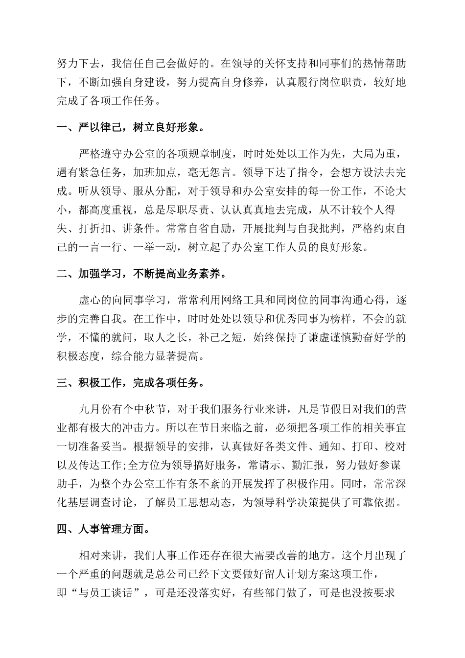 助理岗位员工转正总结范文述职报告范文_第3页