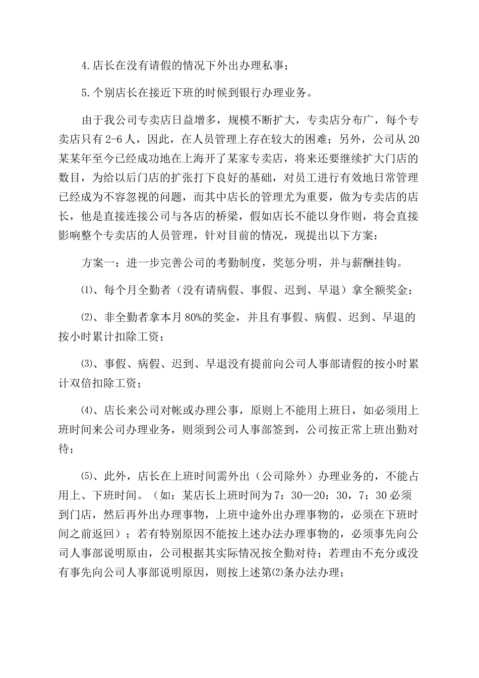 助理工作计划范文例文集锦合集_第3页