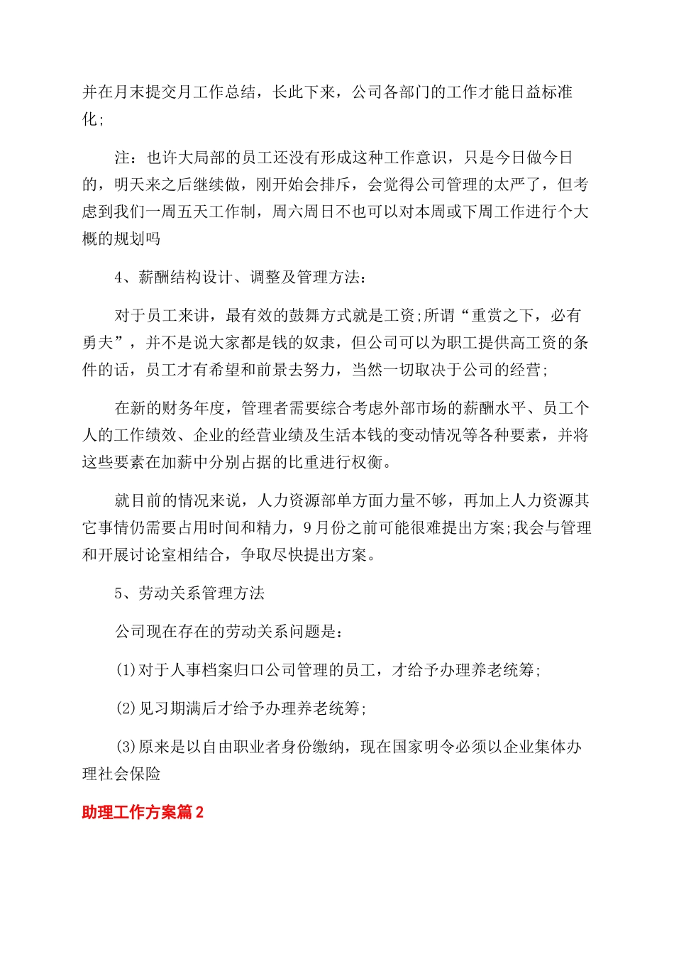 助理工作计划范文合集_第2页