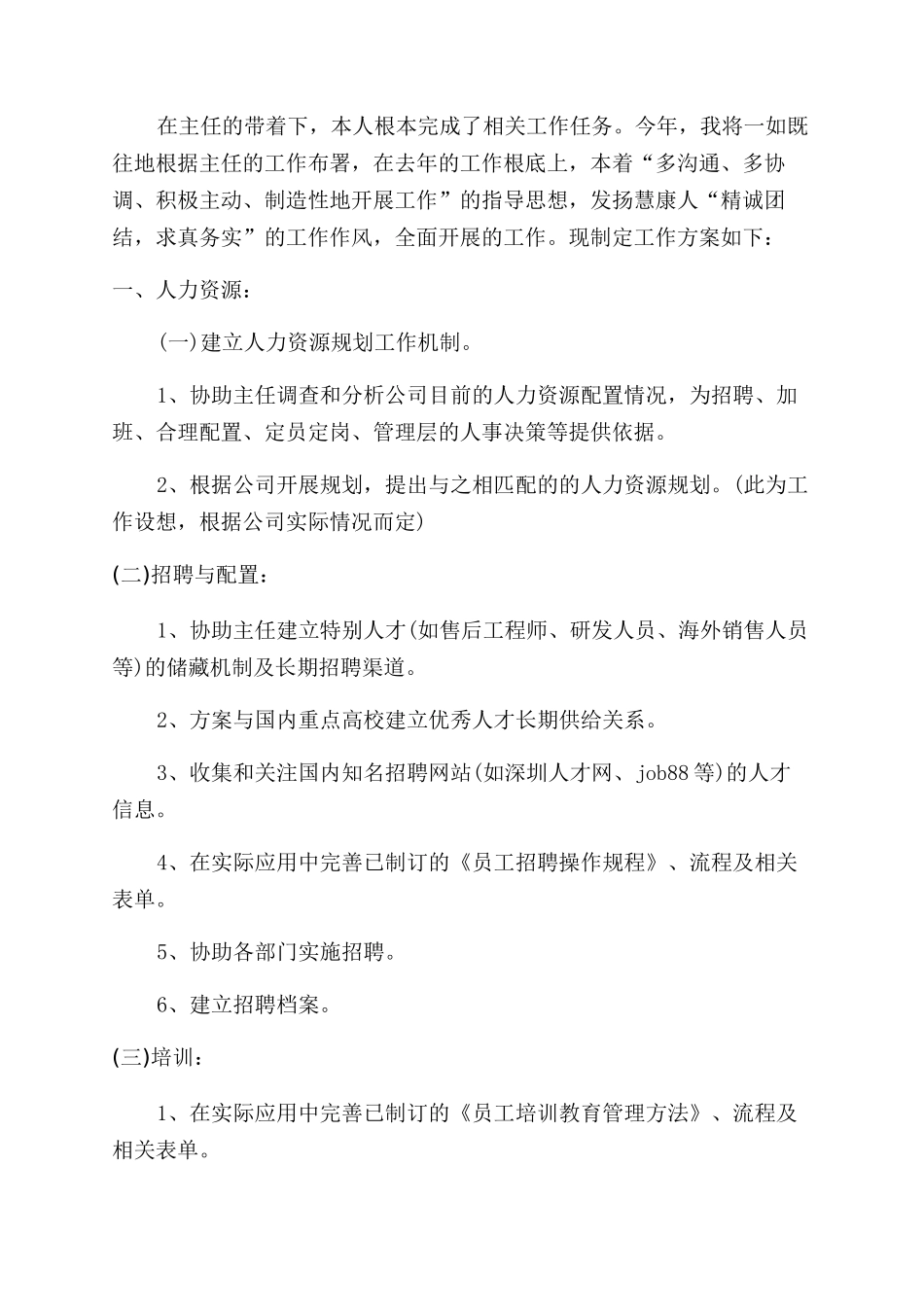 助理工作计划范文合集_第3页