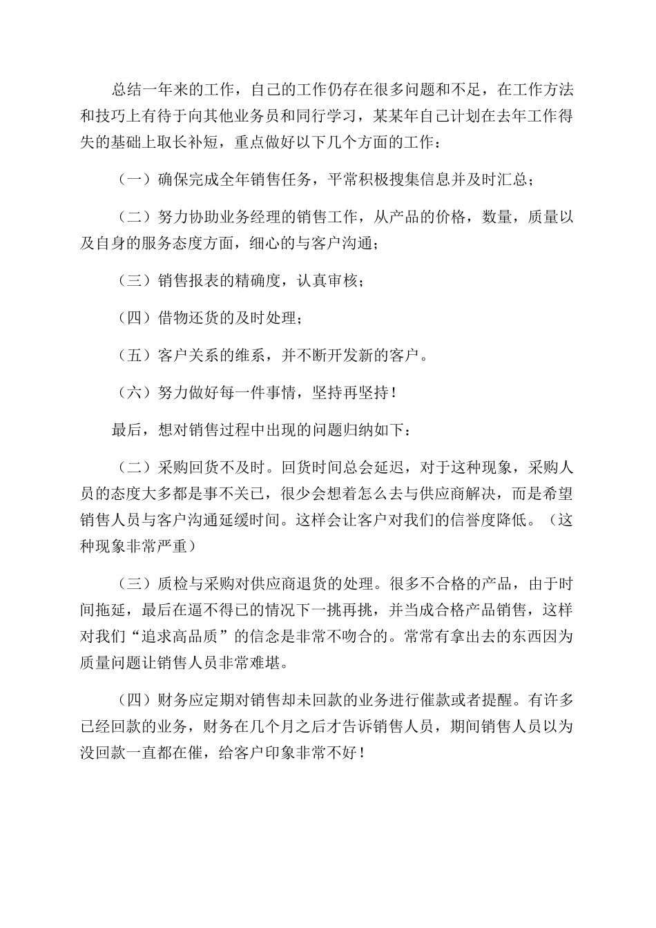 助理工作计划范文汇总_第2页