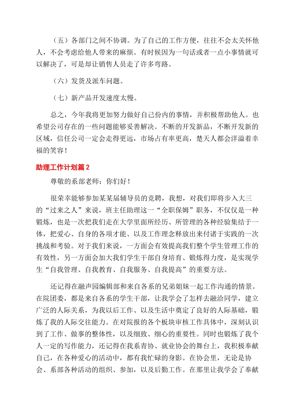 助理工作计划范文汇总_第3页