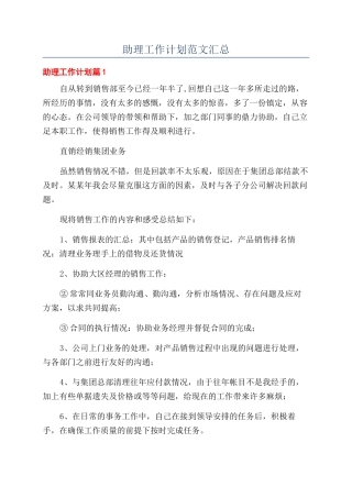 助理工作计划范文汇总