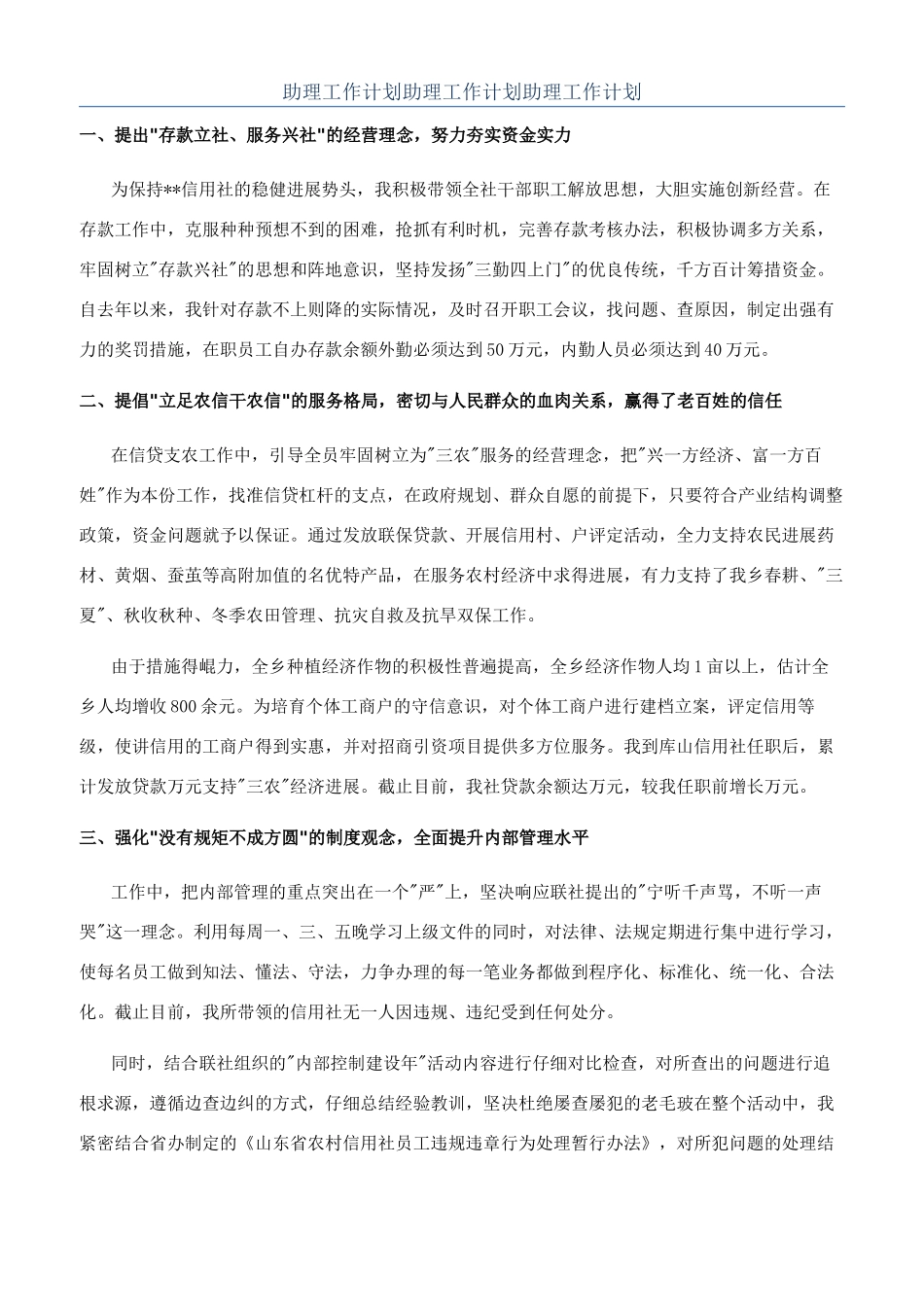 助理工作计划助理工作计划助理工作计划_第1页