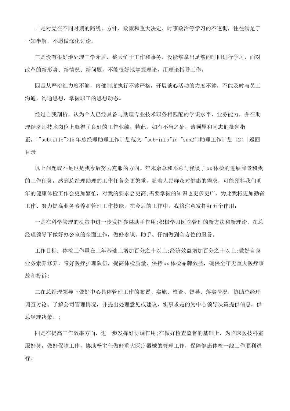 助理工作计划助理工作计划助理工作计划_第3页