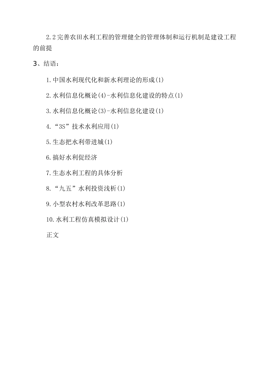助理工程师水利理工论文_第2页
