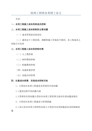 助理工程师水利理工论文