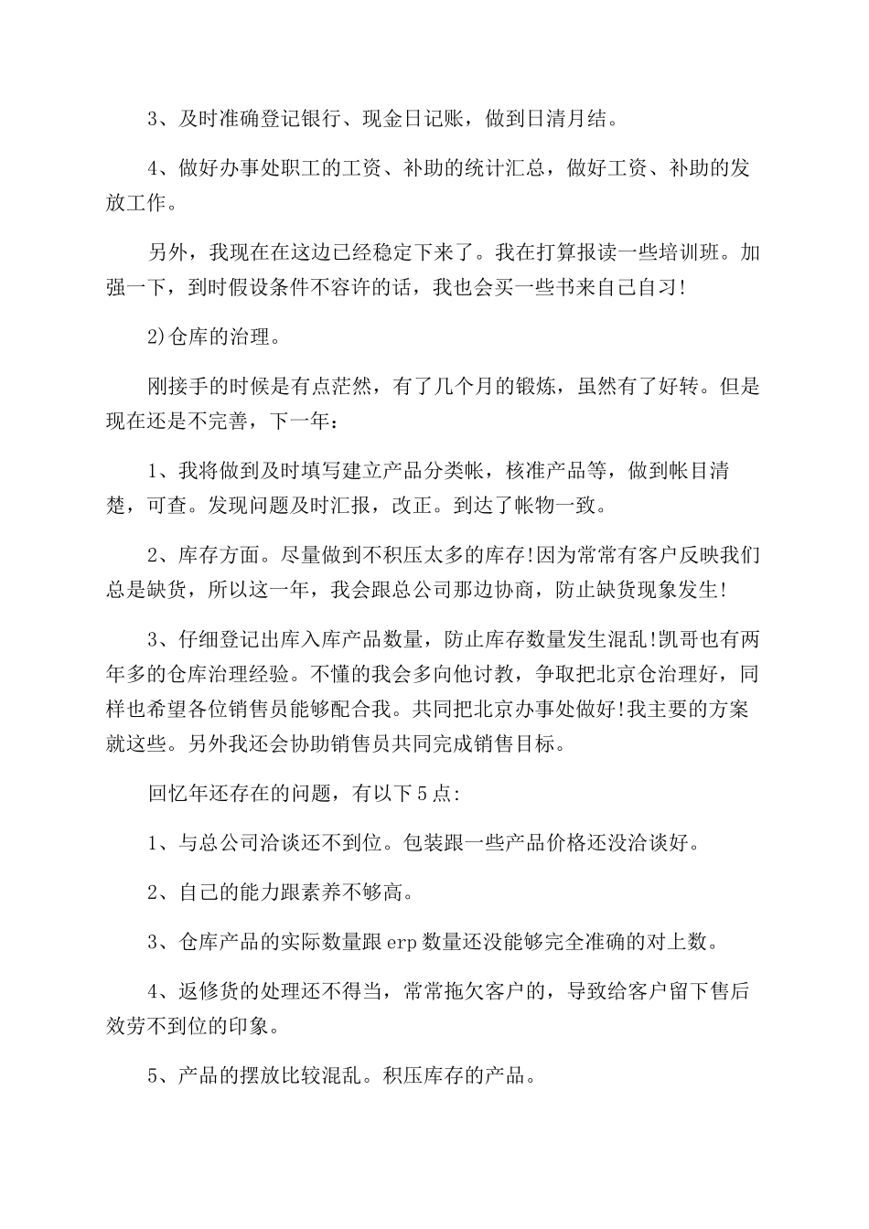 助理工作计划范文例文2024_第2页