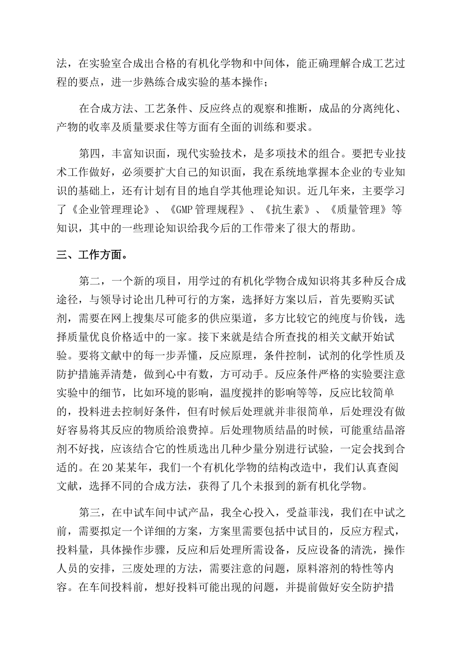 助理工程师申报材料-助理工程师个人年度总结范文汇编_第2页