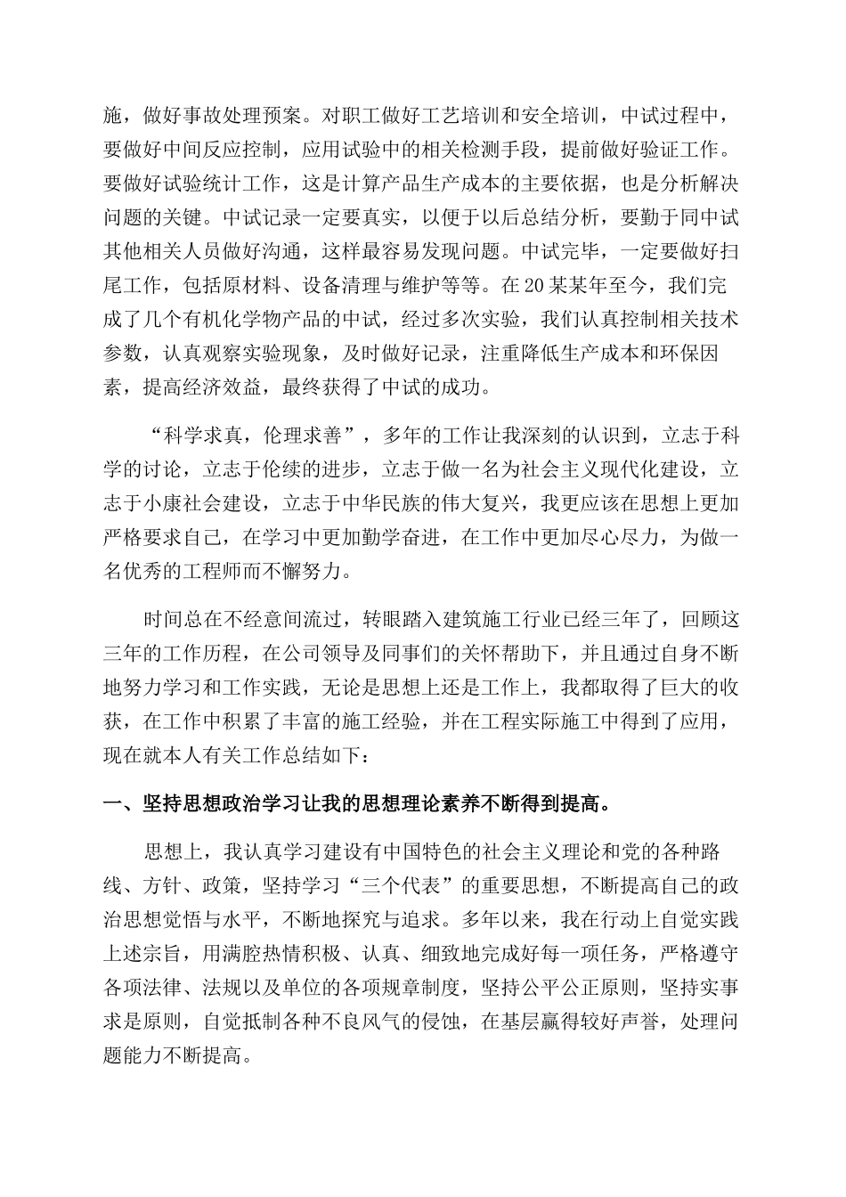 助理工程师申报材料-助理工程师个人年度总结范文汇编_第3页