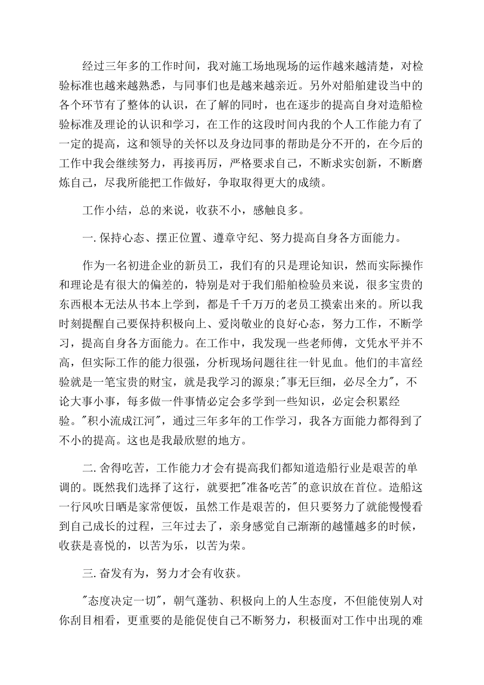助理工程师职称评定个人工作总结范文_第2页