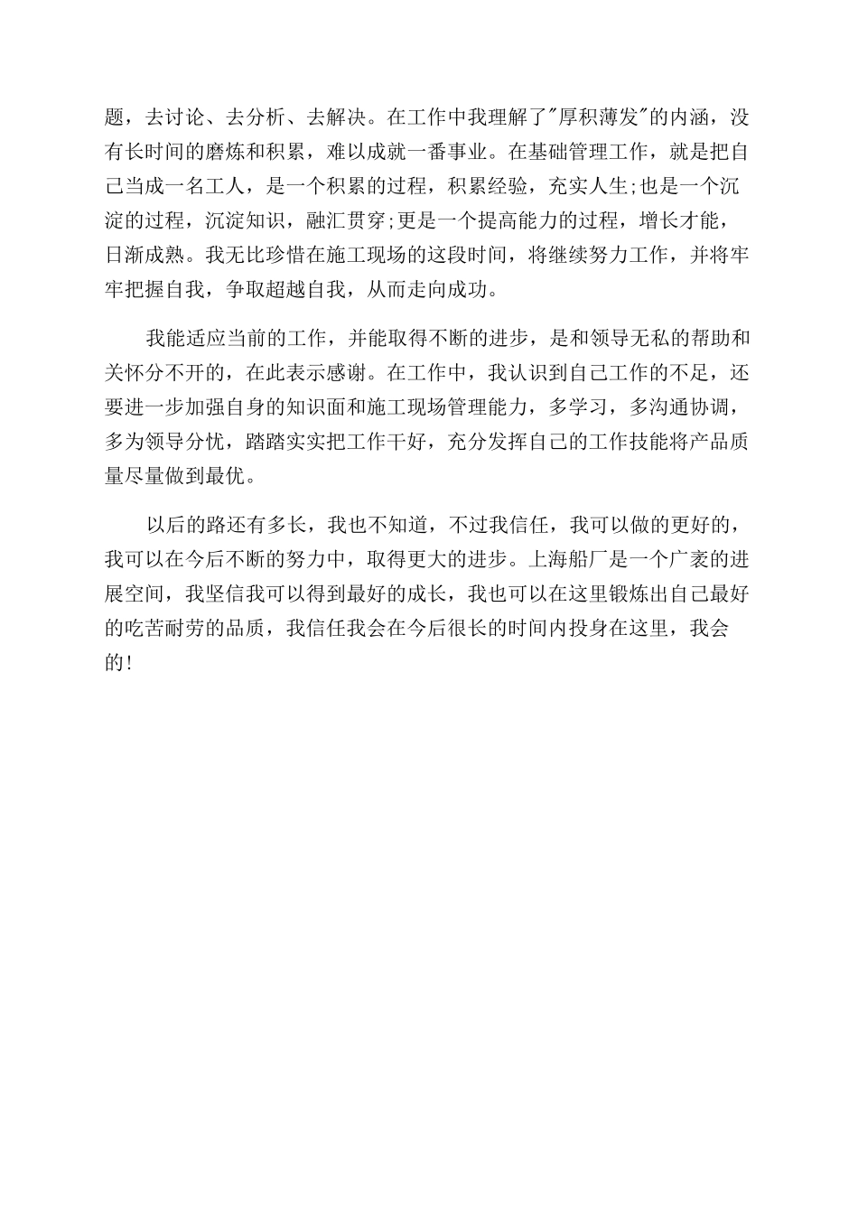 助理工程师职称评定个人工作总结范文_第3页