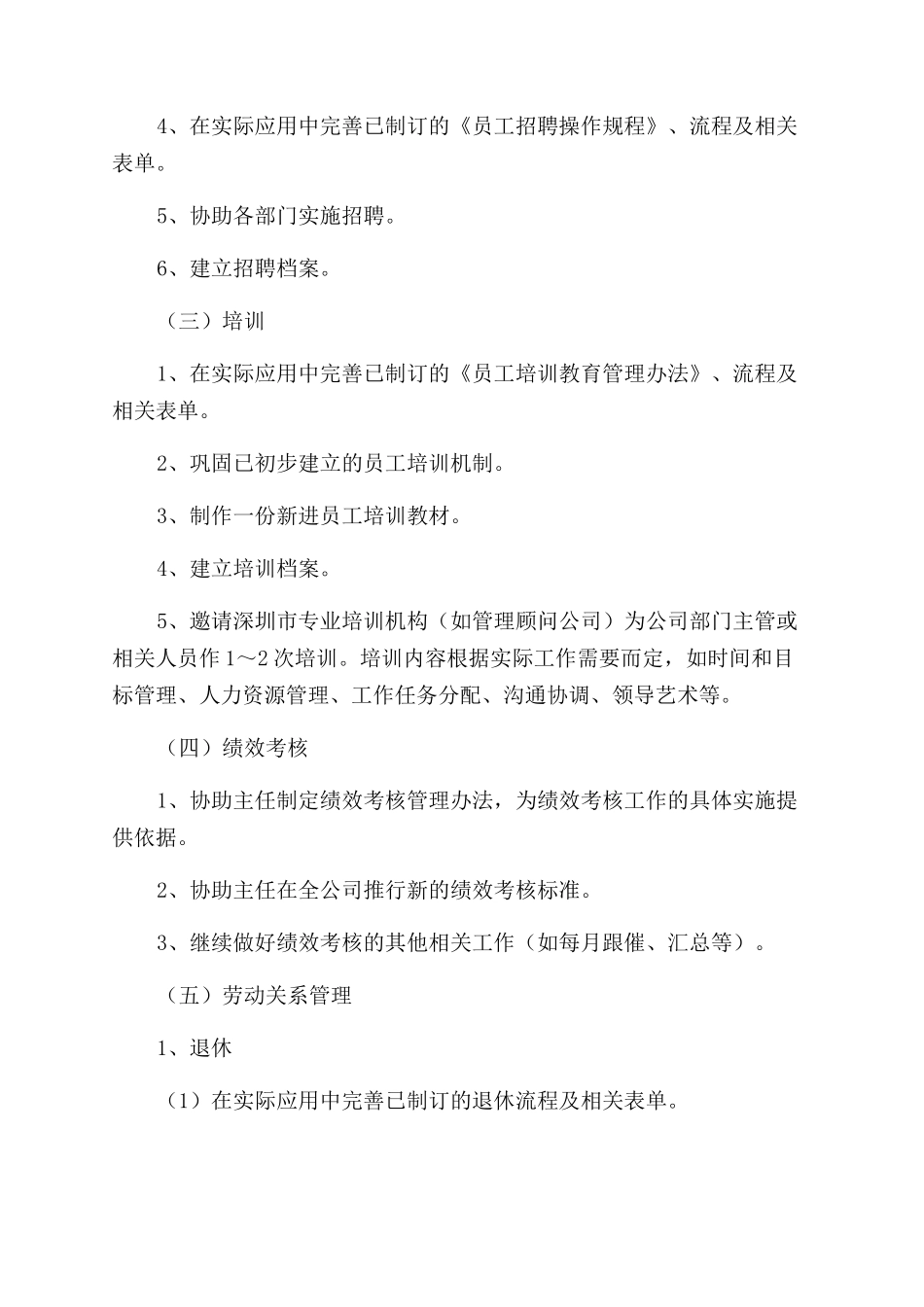 助理工作计划范文例文集锦合辑_第3页