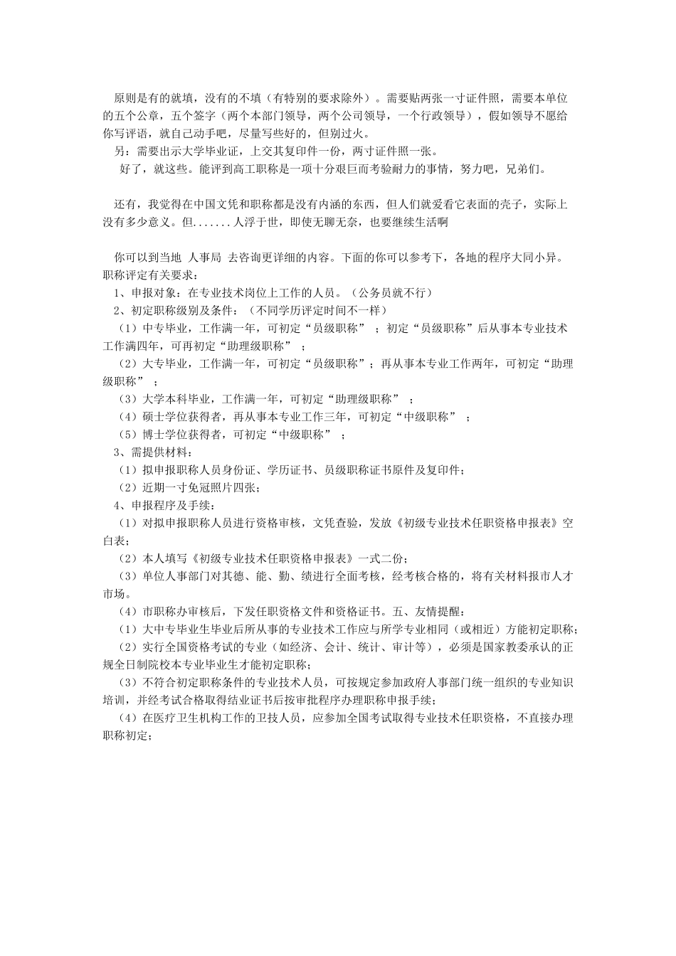 助理工程师申报条件和流程_第2页