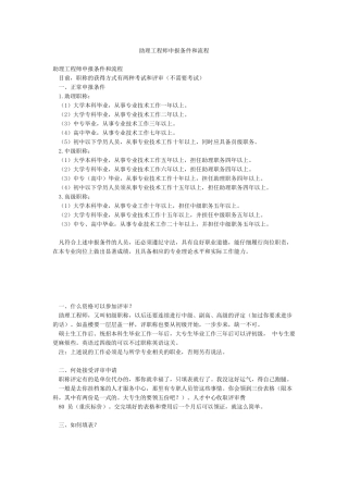 助理工程师申报条件和流程