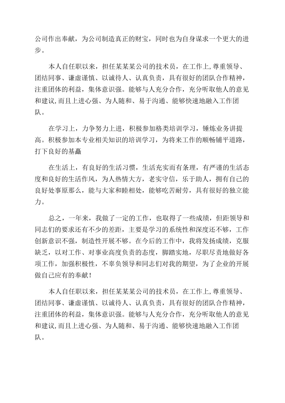 助理工程师自我鉴定范文_第2页