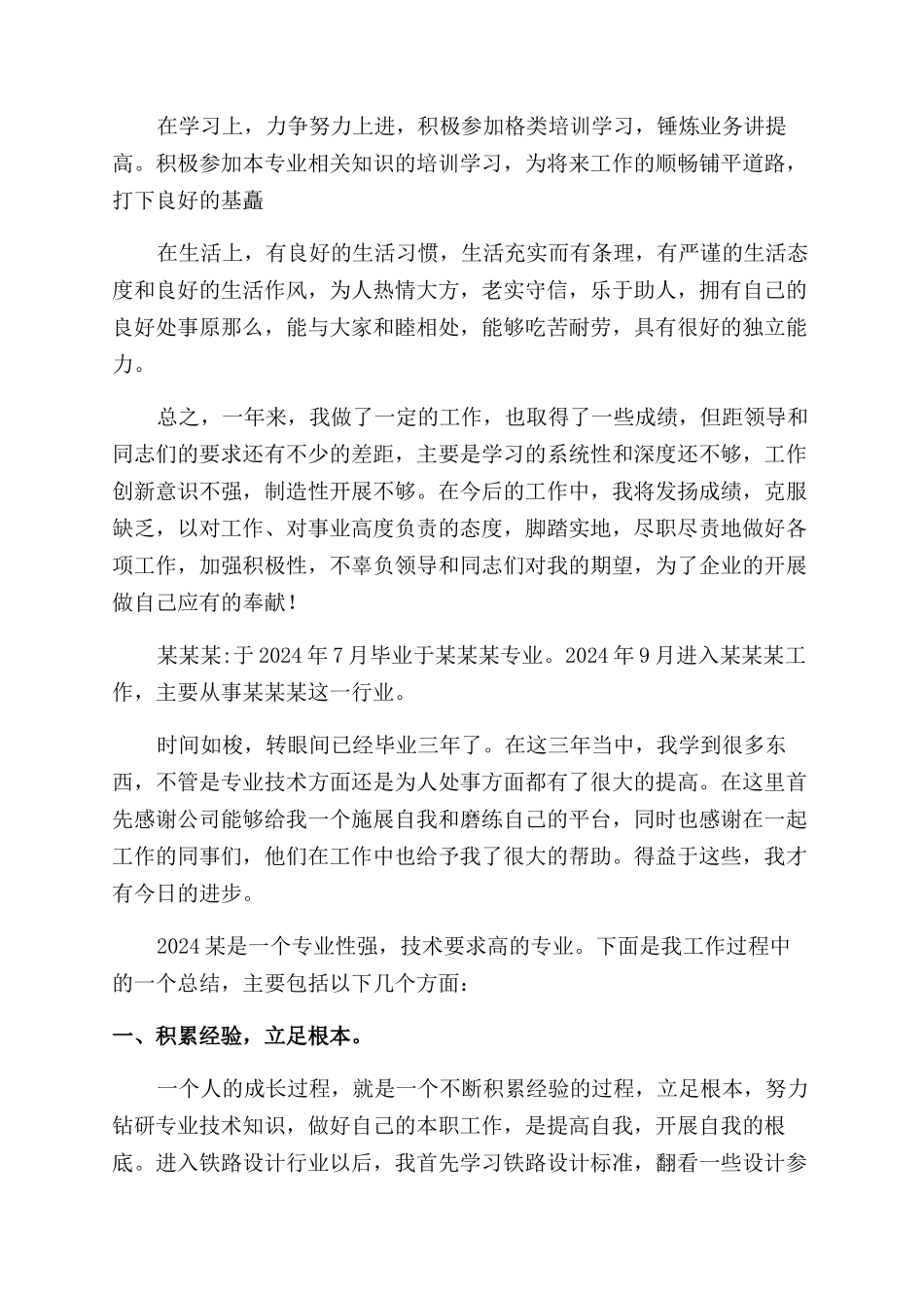 助理工程师自我鉴定范文_第3页