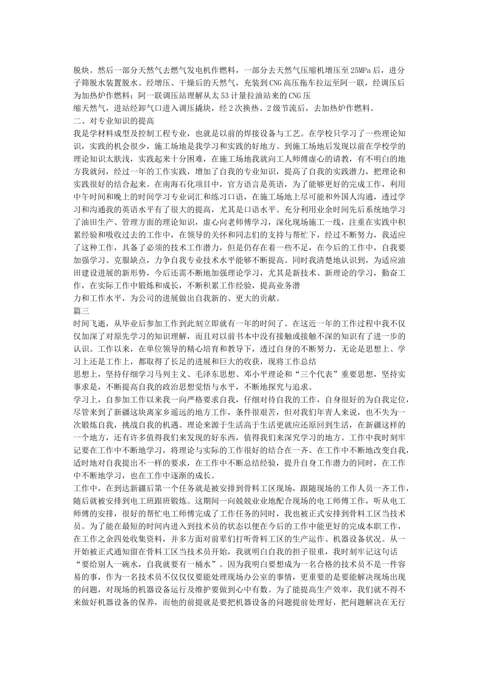 助理工程师见习期工作小结5篇_第3页