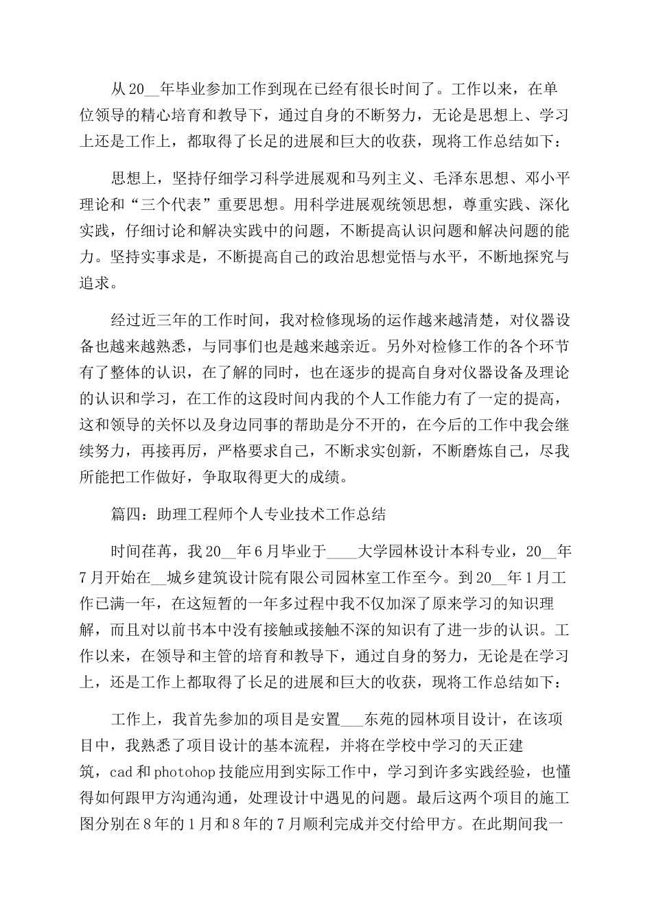 助理工程师个人专业技术工作总结范文2024_第3页