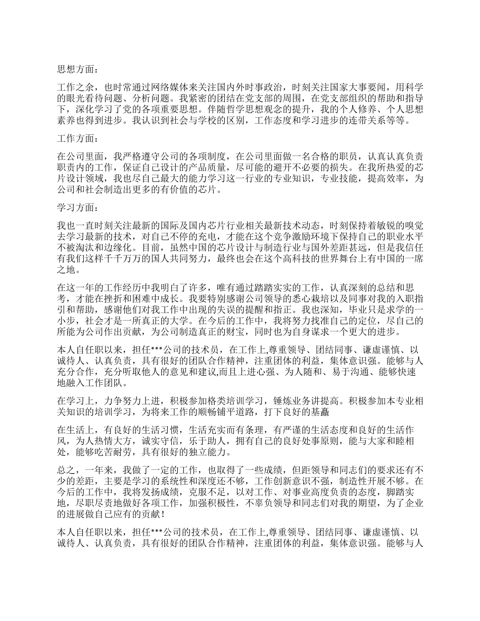 助理工程师自我鉴定_第1页