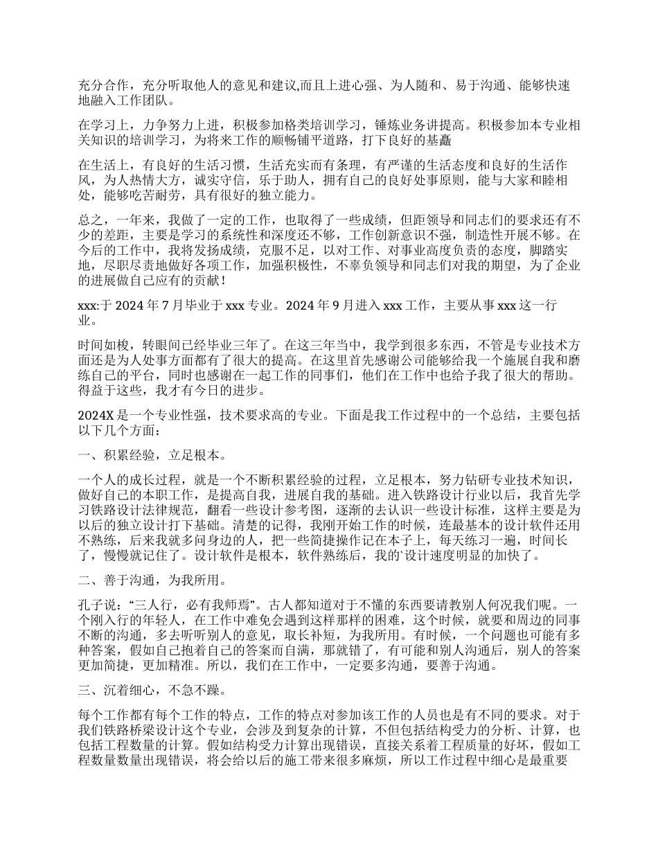 助理工程师自我鉴定_第2页