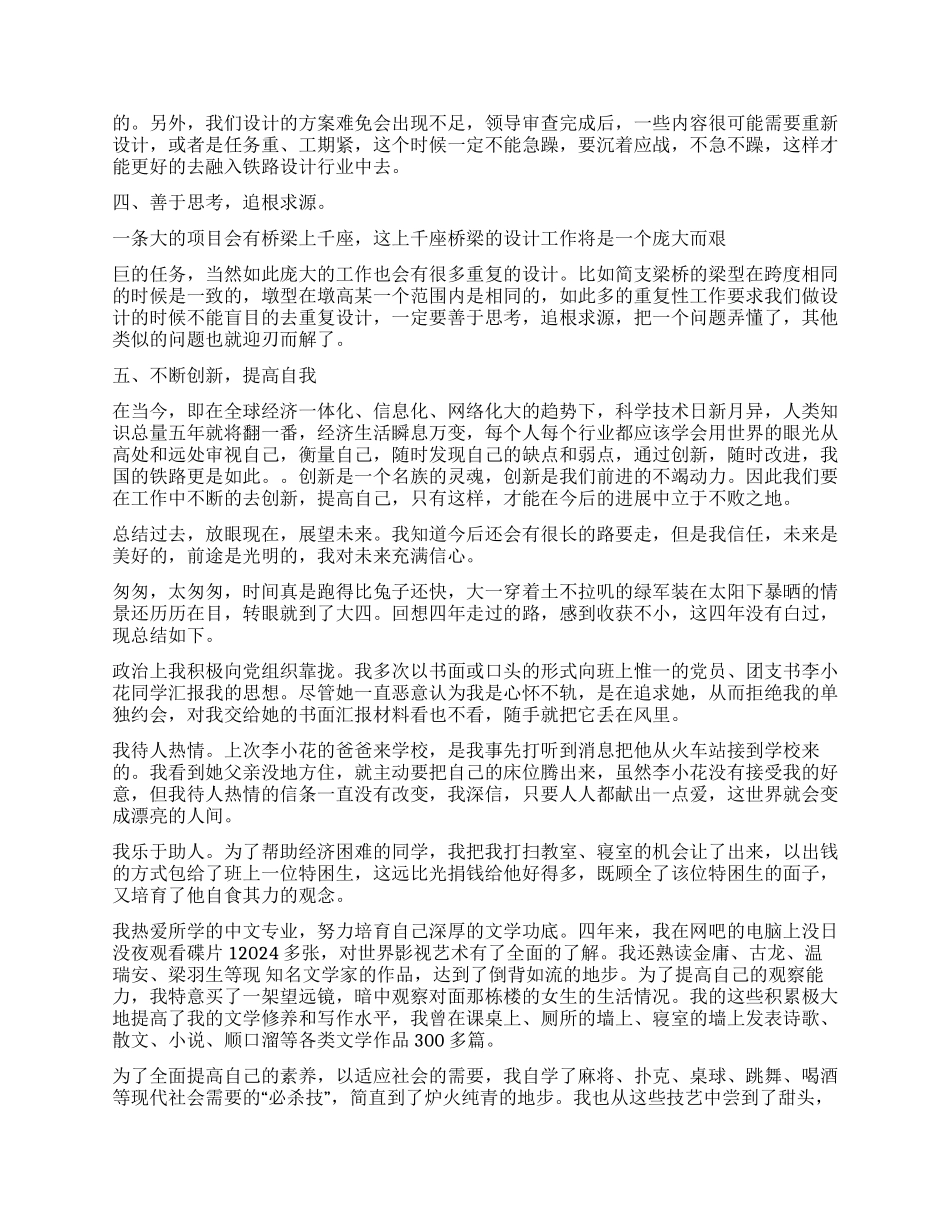 助理工程师自我鉴定_第3页