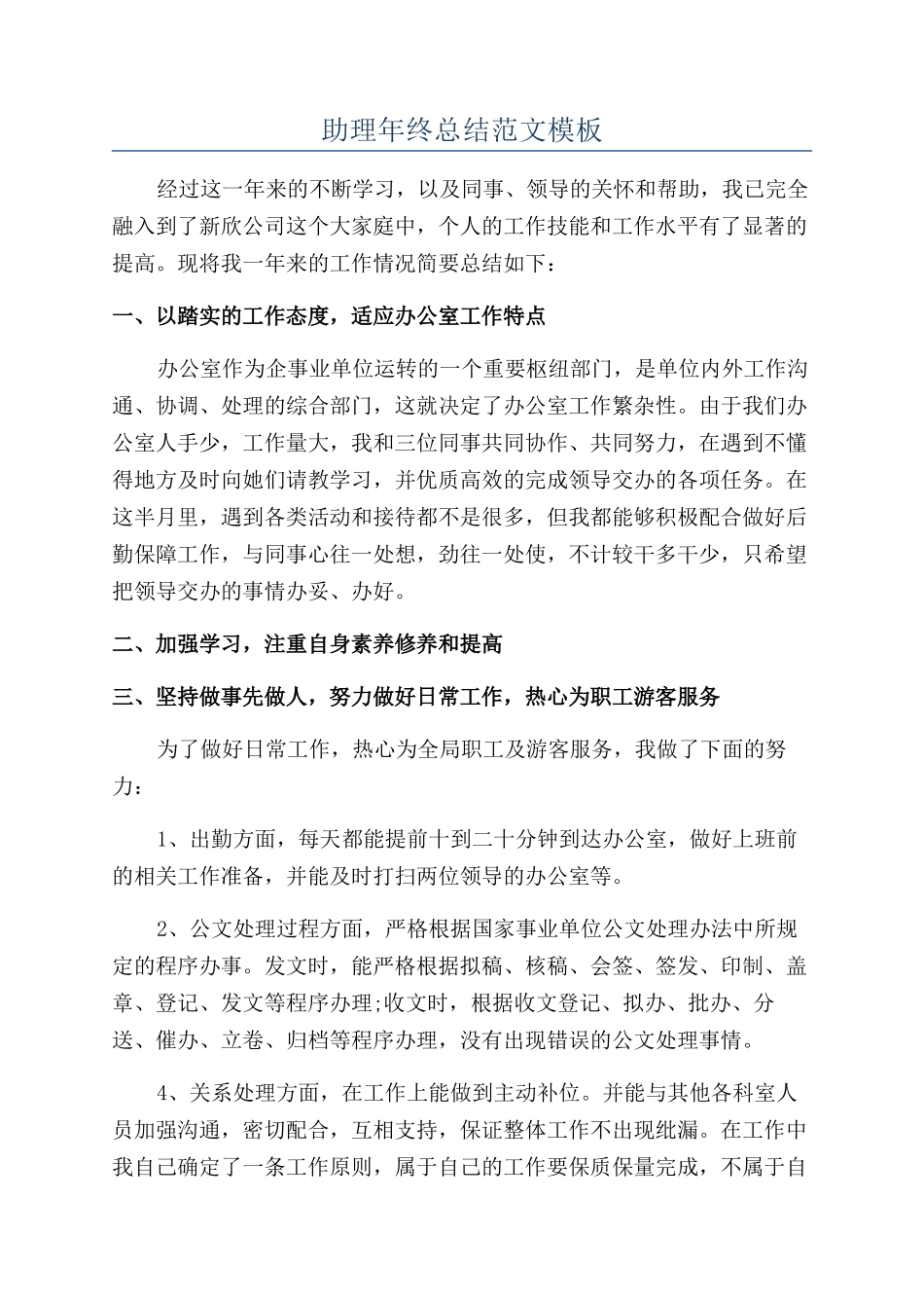 助理年终总结范文模板_第1页