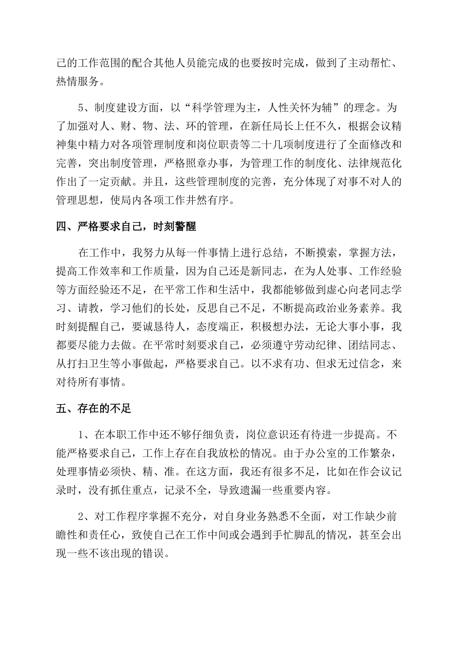 助理年终总结范文模板_第2页